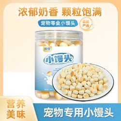 哇米 博美专用小馒头狗狗零食两个月小狗饼干小馒头宠物训练奖励