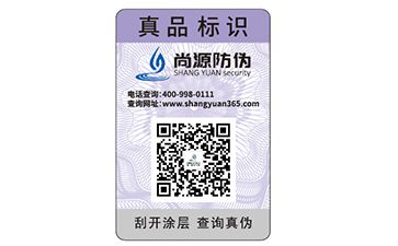 定制防伪标签