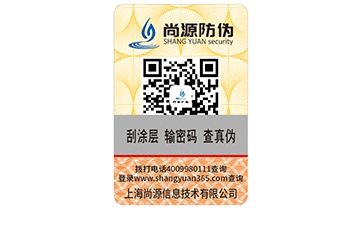 防伪标识制作
