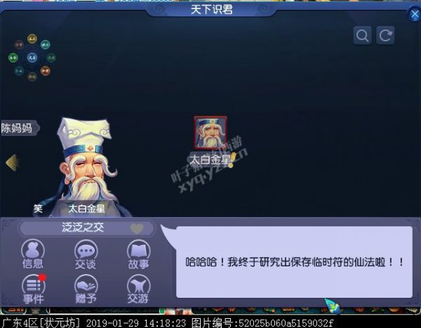 天下识君之太白金星