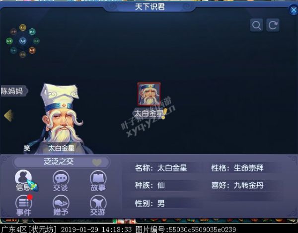 天下识君之太白金星