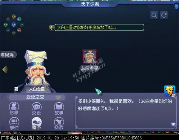 天下识君之太白金星