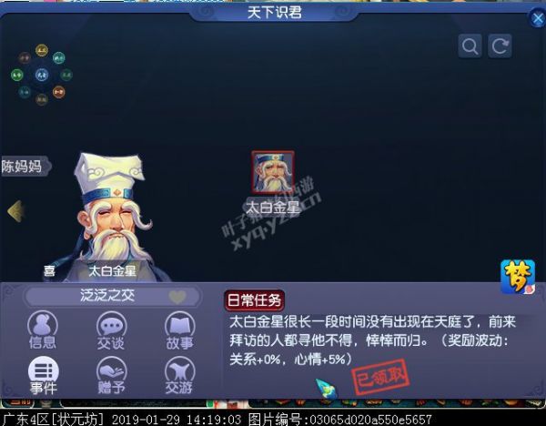 天下识君之太白金星