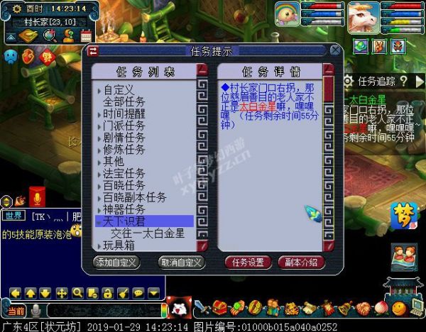 天下识君之太白金星