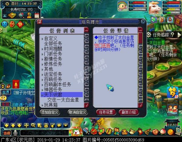 天下识君之太白金星