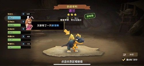 化身原始世界的铲屎官！我的宠物可是独一无二的！