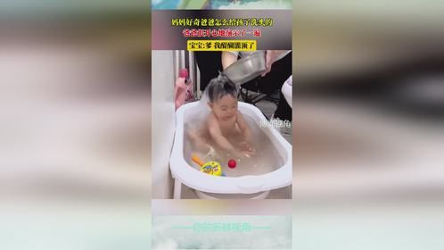妈妈好奇爸爸怎么给孩子洗头的，爸爸很开心地演示了一遍，宝宝爹 我醍醐灌顶了