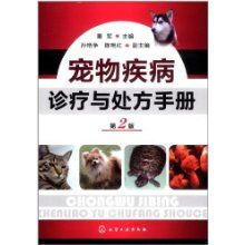 宠物健康指南：常见疾病诊断与护理