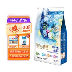 RANOVA 朗诺 冻干鸡肉猫咪零食成幼猫粮高蛋白免疫宠物食品300g
