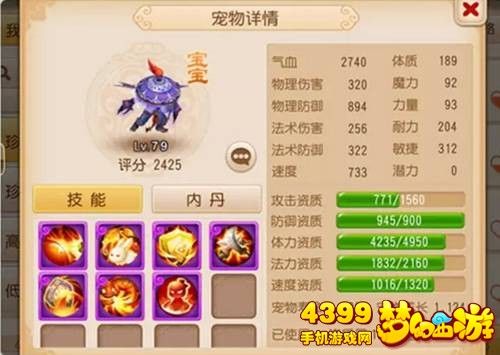 梦幻西游手游骷髅大唐