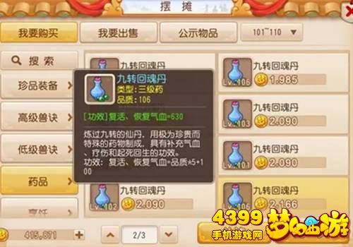 梦幻西游手游骷髅大唐装备宠物选择 PK打法技巧