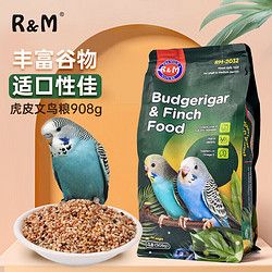 R&M 虎皮文鸟粮 鸟食鹦鹉饲料粮牡丹玄凤虎皮天然营养粮 2LB(908g)