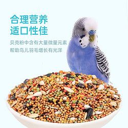 Jonsanty 宠尚天 鹦鹉鸟粮饲料虎皮牡丹玄凤五色黍子带壳补钙鸟食营养混合粮