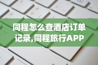 珠海萌宠乐园主题酒店——探索宠物友好的奇妙空间