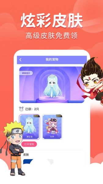 桌面萌宠总动员1