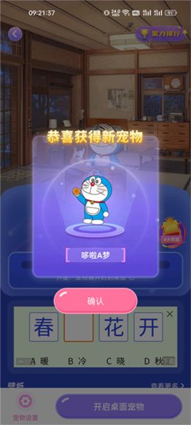 桌面萌宠总动员4