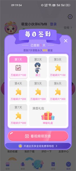 桌面萌宠总动员3
