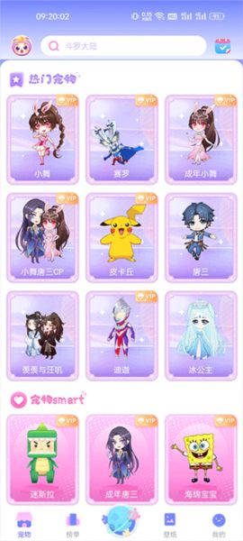 桌面萌宠总动员2