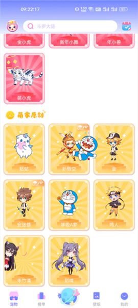 桌面萌宠总动员6
