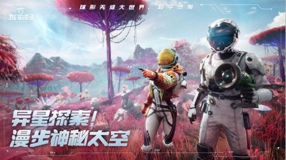 创造吧我们的星球2