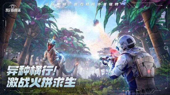 创造吧我们的星球3