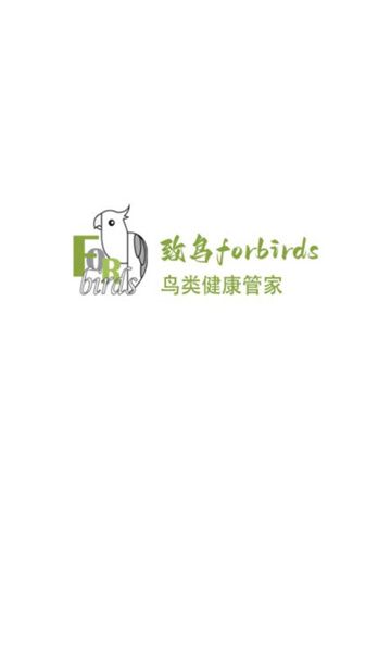致鸟forbirds