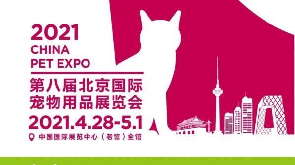 北京开元爱宠食品有限公司将参加第八届雄鹰京宠展
