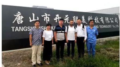 开元集团与法国戴安娜集团专家开展合作交流活动