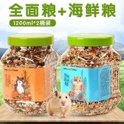 仓鼠粮食宠物用品全套面包虫零食桶装自配食物套餐仓鼠活体主饲料