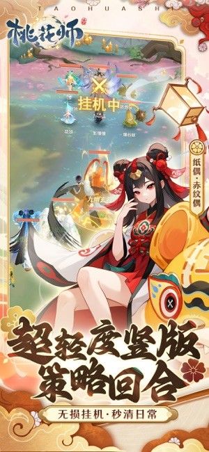 桃花师手游官方版下载