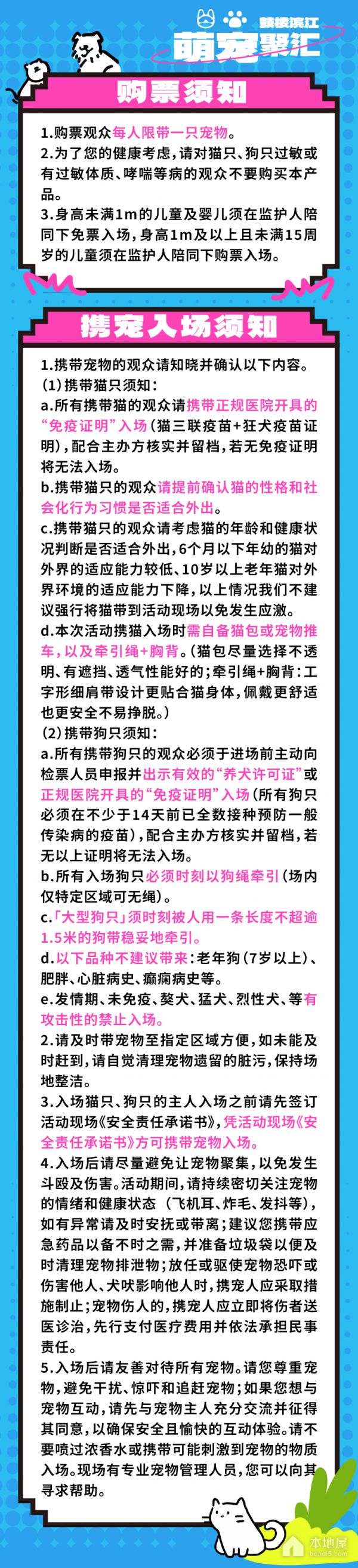 毛孩领地宠物嘉年华——鼓楼滨江 萌宠聚汇