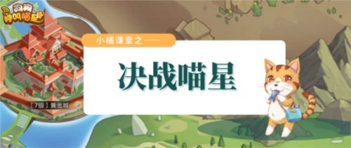 狗狗呼叫喵星决战喵星怎么玩1