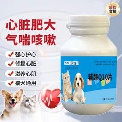 宠物辅酶q10狗猫咪保护心脏肥厚老年犬猫心肌养护辅助调理补充剂