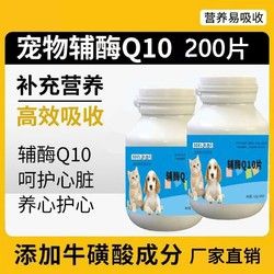 宠物辅酶q10猫咪狗狗专用保护心脏心肌肥大老年调理营养钙片正品