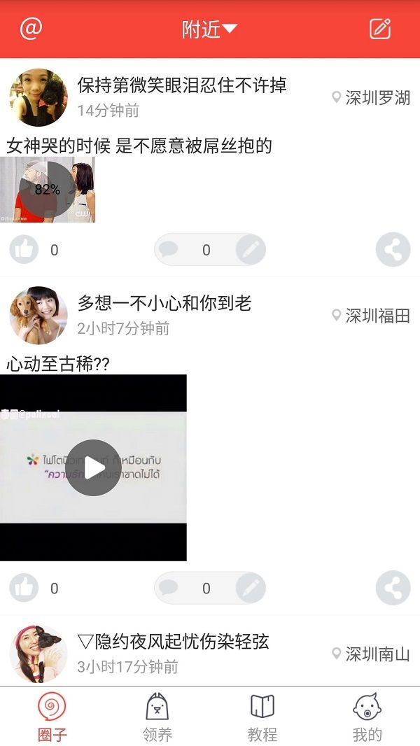 领狗狗app v8.2 安卓版 0