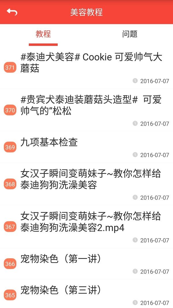 领狗狗app v8.2 安卓版 2