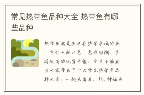 常见热带鱼品种大全 热带鱼有哪些品种