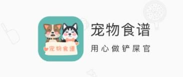 宠物食谱 1