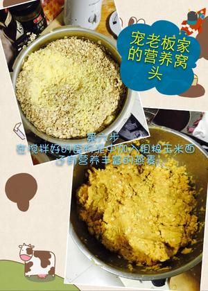 宠物营养窝头的做法 步骤6