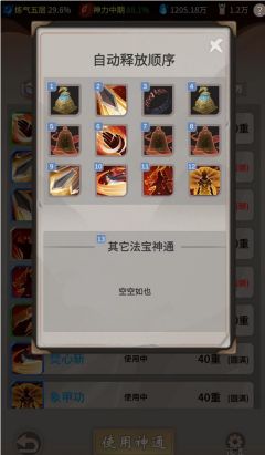 一念逍遥 体修技能顺序推荐控制寒霜重要