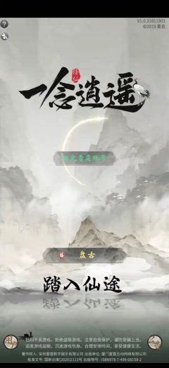 潇潇洒洒漫漫修仙路——水墨风放置修仙游戏《一念逍遥》测评