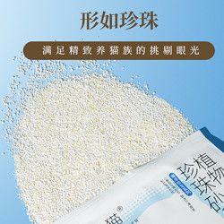 无尘猫 珍珠砂天然植物小米混合猫砂强除臭抑菌低尘不易粘底豆腐砂