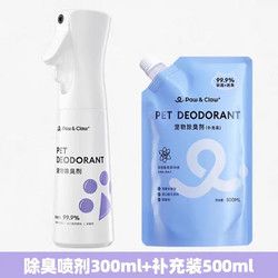 Paw Claw 珀克鲁 宠物除臭剂 猫狗通用 抑菌除螨 除臭喷雾300ml+补充装500ml
