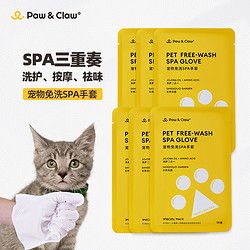 paw&claw 珀克鲁 宠物免洗手套 湿巾 撸猫手套独立包装 免洗手套6片