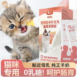 SOUTH RANCH 南华千牧 猫咪专用羊奶粉幼猫用奶粉宠物幼猫猫咪奶粉营养补充宠物羊奶粉