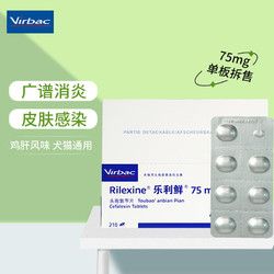 Virbac 维克 乐利鲜头孢氨苄片宠物狗狗皮肤病专用药猫咪抗生素脓皮症猫藓猫癣尿路感染药 乐利鲜75mg*1板