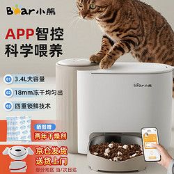 小熊 宠物自动喂食器APP智能定时定量喂食猫咪WIFI远程控制投食机