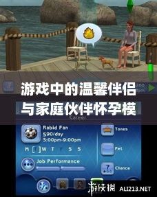 模拟人生3宠物，游戏中的温馨伴侣与家庭伙伴模拟人生3宠物怎么怀孕