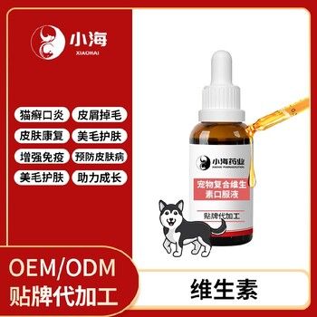 小海药业犬用金维他OEM代工生产