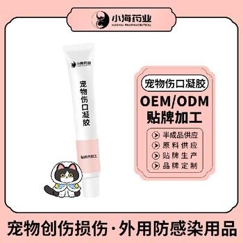 长沙小海猫狗通用伤口抗菌凝胶OEM代工生产